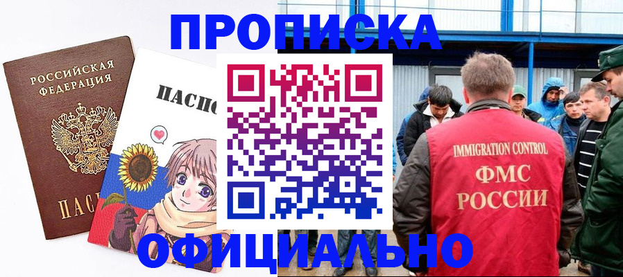 временная регистрация 2025 в Наро-Фоминске