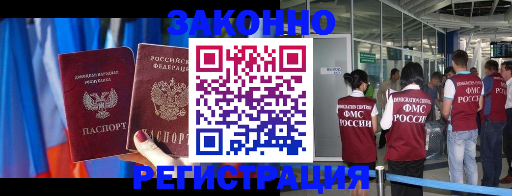 прописка регистрация в Наро-Фоминске