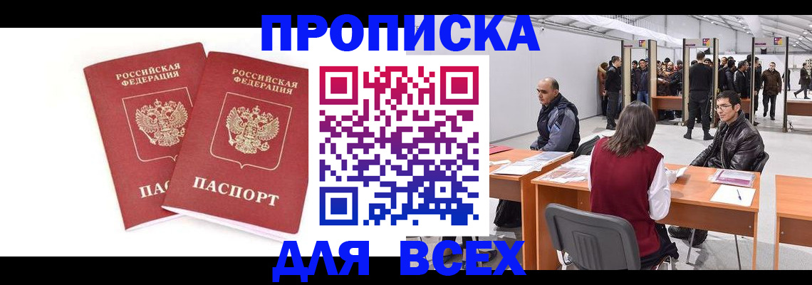 прописка для школы в Наро-Фоминске