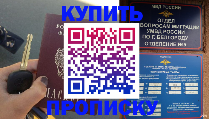 прописка от собственника в Наро-Фоминске