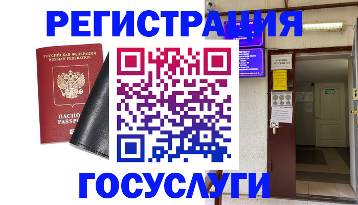 прописка от собственника в Наро-Фоминске