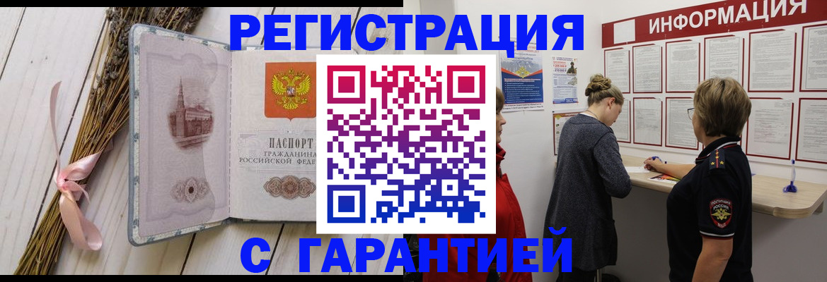 временная регистрация для школы в Наро-Фоминске